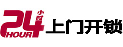 尧都24小时上门开锁公司